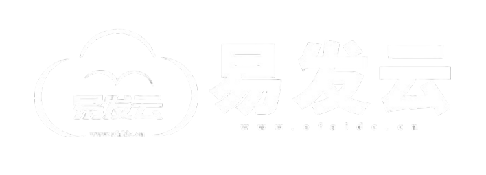 易发云计算